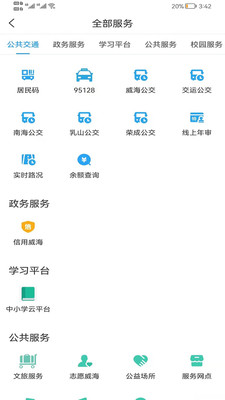 威海市民卡APP官方版