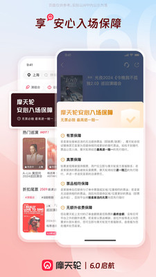 摩天轮票务平台