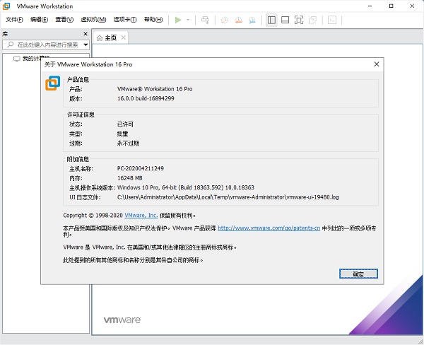 VM虚拟机破解版下载