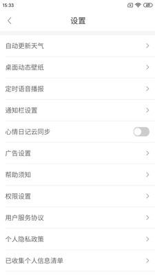 360天气预报APP