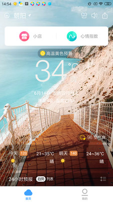 360天气预报APP