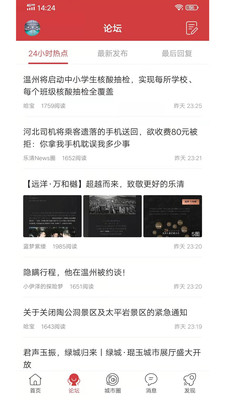 乐清城市网官方版