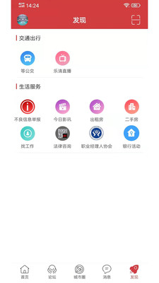 乐清城市网官方版