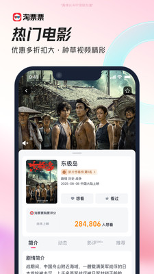 淘票票购票APP