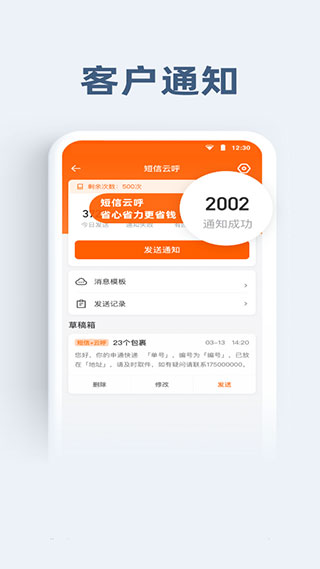 申行者APP