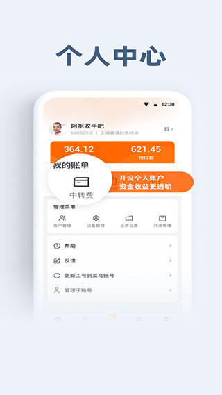 申行者APP