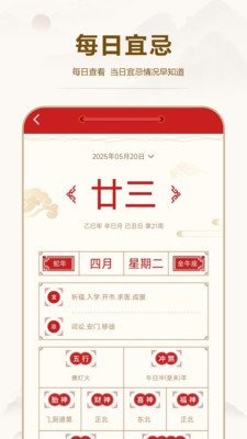 好运万年历APP