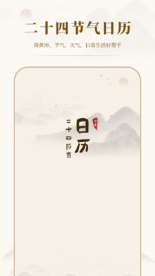 好运万年历APP
