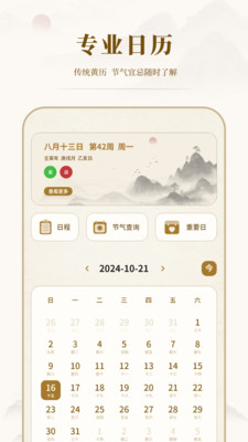 好运万年历APP