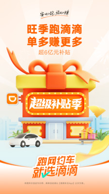 滴滴车主APP官方版