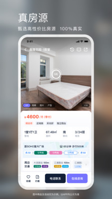 相寓租房APP