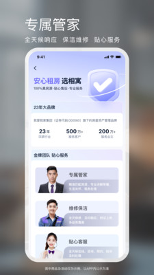相寓租房APP