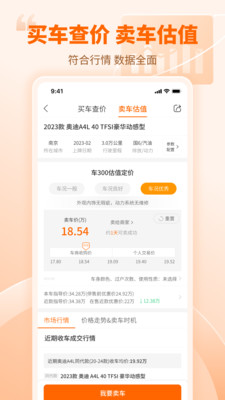 车300二手车评估APP