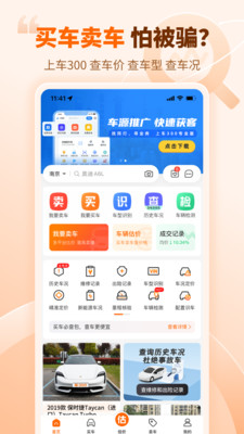 车300二手车评估APP