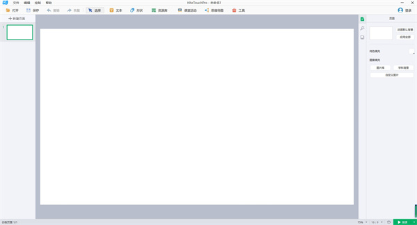 鸿合白板电脑版官方下载