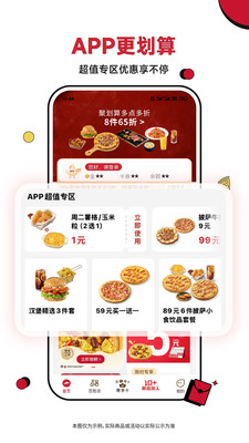 必胜客客户端