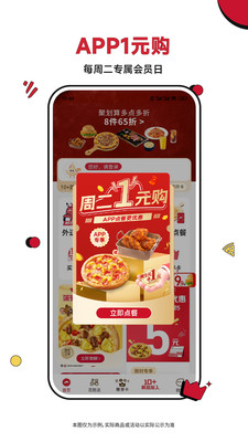 必胜客客户端
