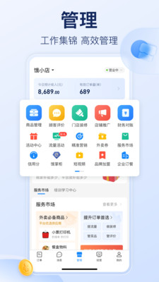 饿了么商家版手机版