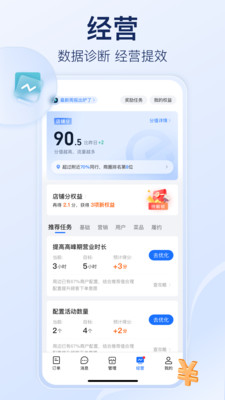 饿了么商家版手机版