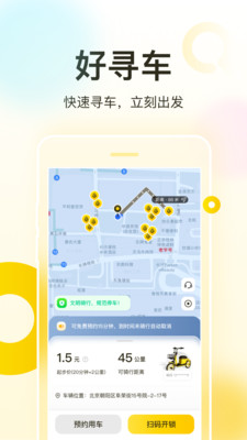 松果出行官方版