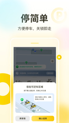 松果出行官方版