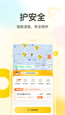松果出行官方版