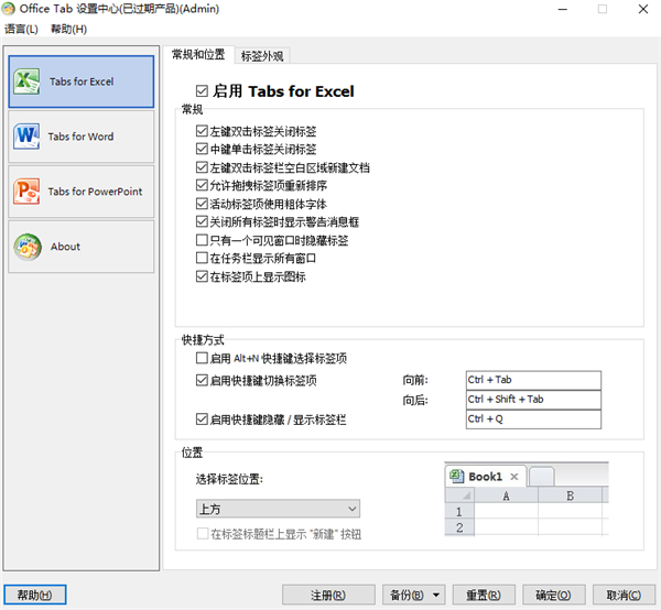 Office标签页式浏览插件下载