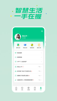 360智慧生活手机版