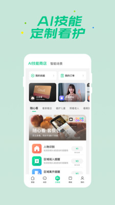 360智慧生活手机版