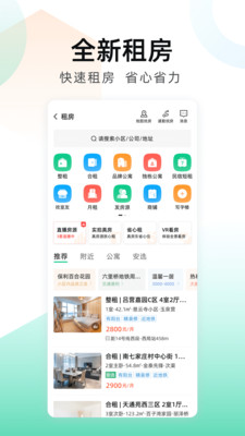 安居客2025最新版