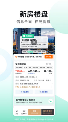 安居客2025最新版
