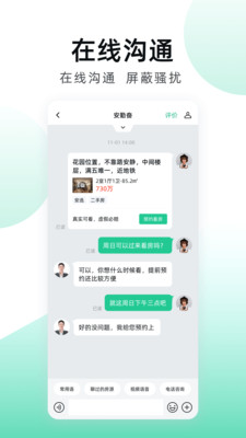 安居客2025最新版