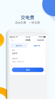 电e宝手机版
