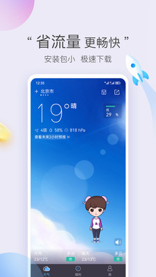 墨迹天气极速版2025最新版