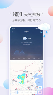 墨迹天气极速版2025最新版