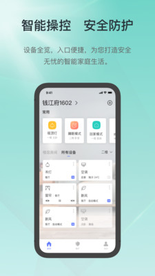 控客智能家居APP