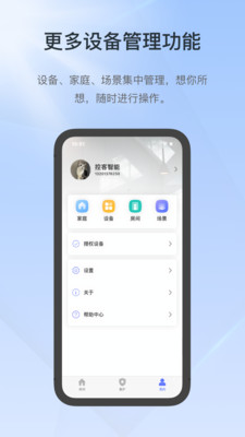 控客智能家居APP