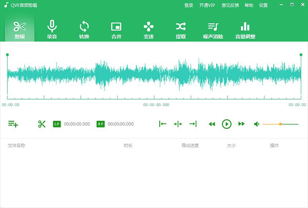 QVE音频剪辑电脑版下载