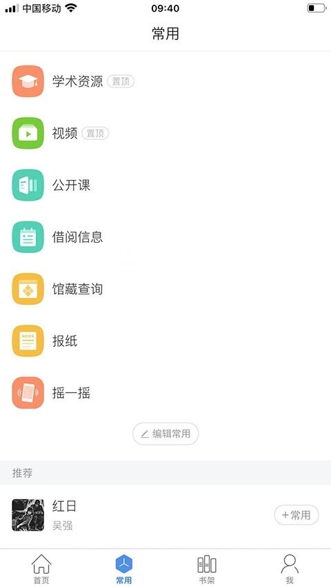 超星移动图书馆官方版
