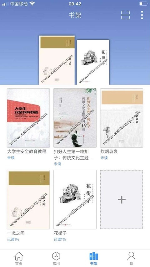 超星移动图书馆官方版
