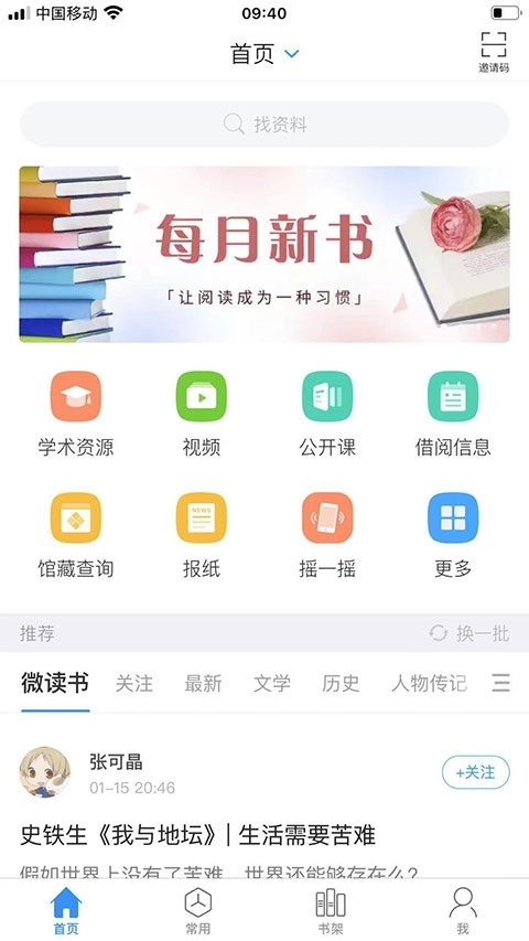 超星移动图书馆官方版