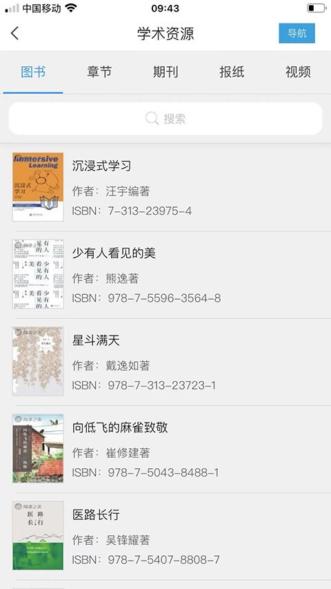 超星移动图书馆官方版