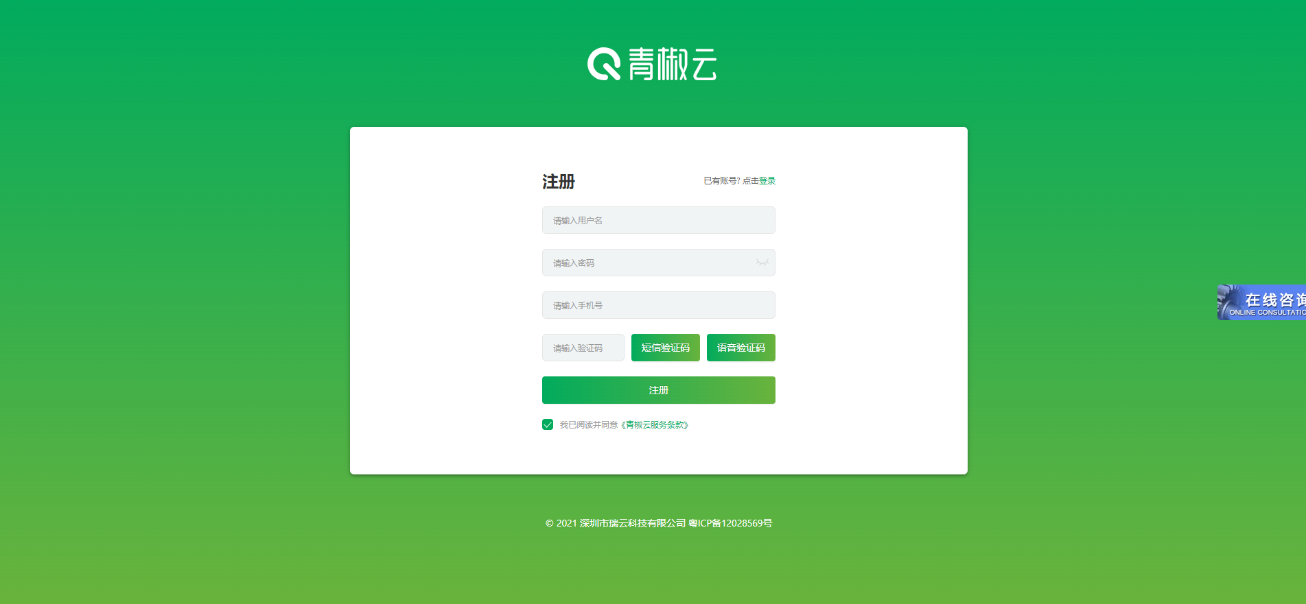 青椒云(云电脑)下载