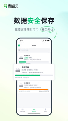 青椒云电脑APP