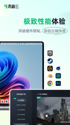 青椒云电脑APP
