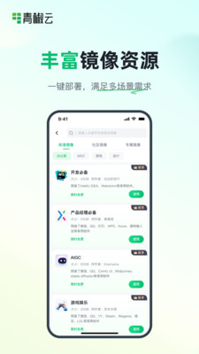 青椒云电脑APP