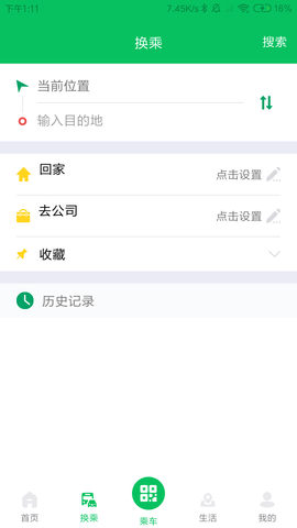 潍坊掌上公交2025最新版