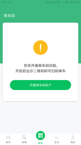 潍坊掌上公交2025最新版