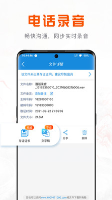 移动公证APP