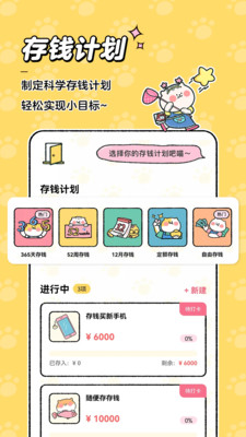喵喵记账APP